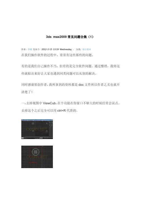 3D常见问题1