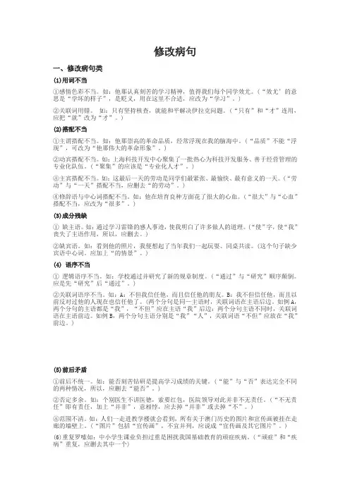 初一语文修改病句专题讲解及练习复习课程