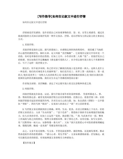 [写作指导]如何在记叙文中进行抒情