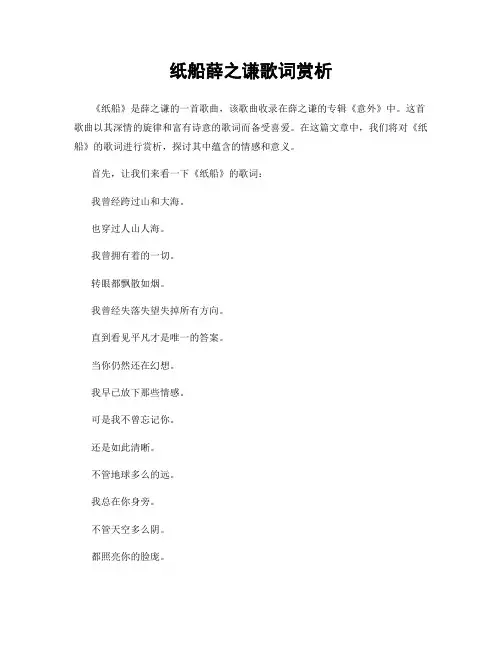 纸船薛之谦歌词赏析