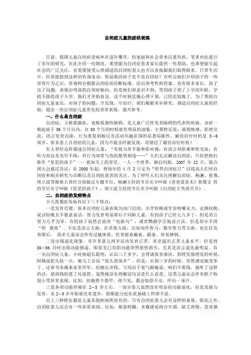 自闭症儿童的症状表现