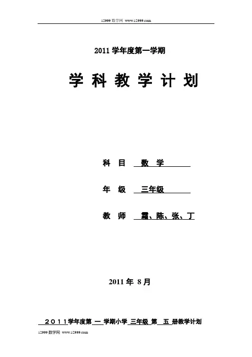 2011年三年级数学上册教学计划
