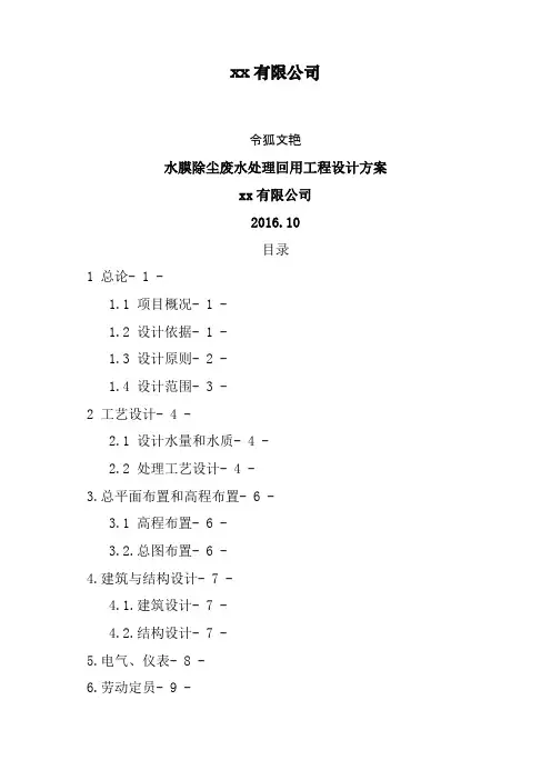 废水处理设计方案之令狐文艳创作