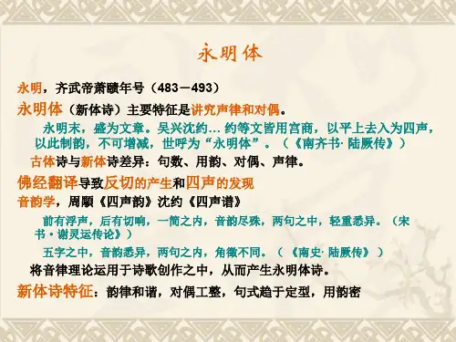 古代文学 永明体