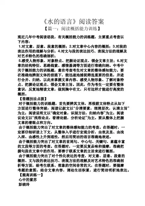 《水的语言》阅读答案