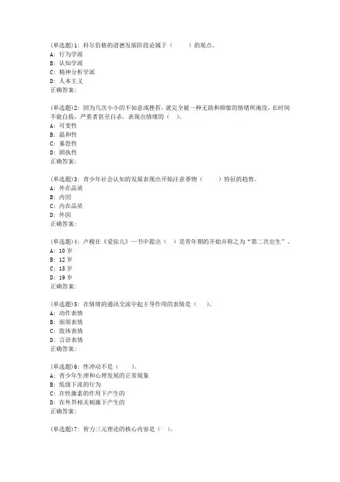 东师《青少年心理学》19春在线作业2
