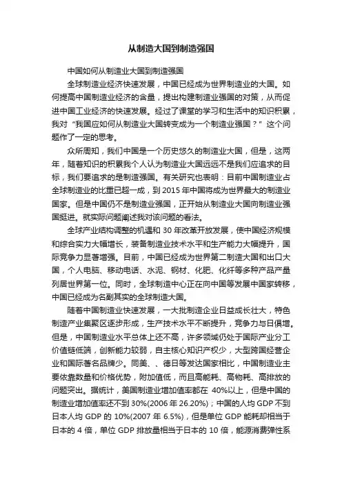 从制造大国到制造强国
