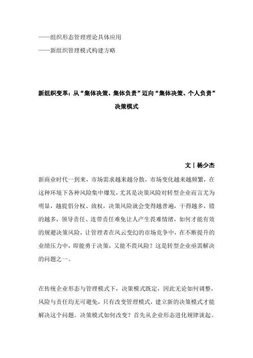 新组织变革：从“集体决策、集体负责”迈向“集体决策、个人负责”决策模式(杨少杰)