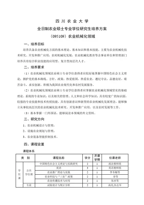 四川农业大学研究生院