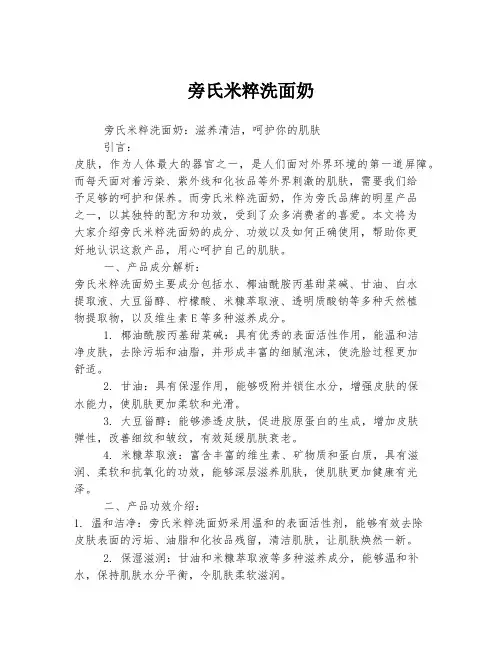 旁氏米粹洗面奶