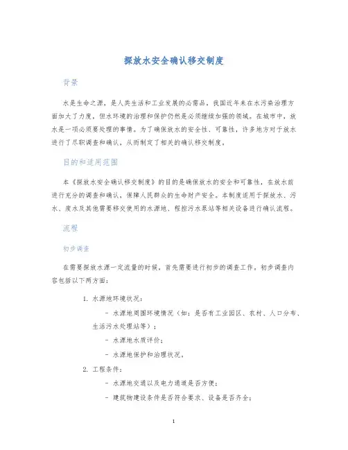 探放水安全确认移交制度