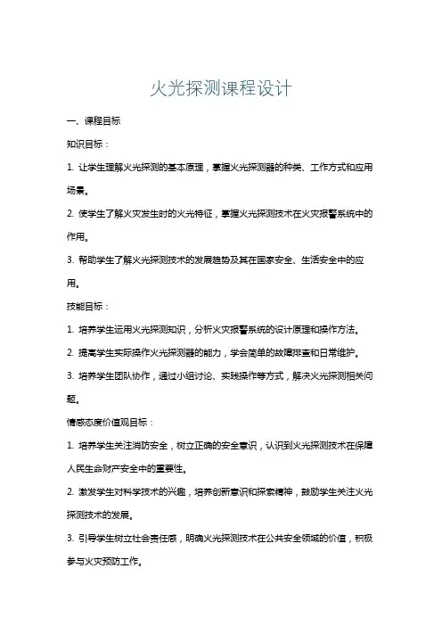 火光探测课程设计