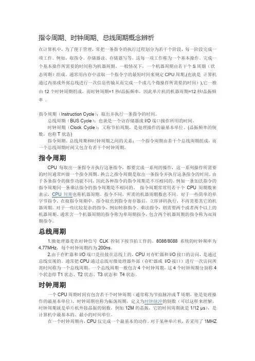 指令周期、时钟周期、总线周期概念辨析