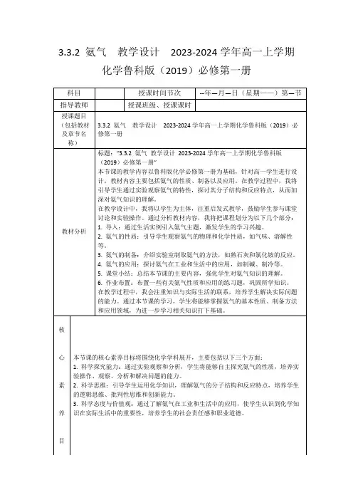 3.3.2氨气教学设计2023-2024学年高一上学期化学鲁科版(2019)必修第一册