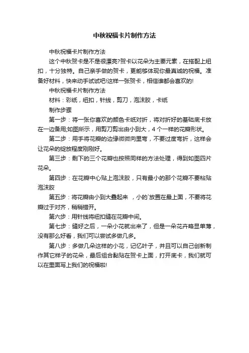 中秋祝福卡片制作方法