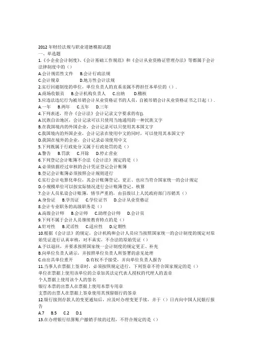 2012年财经法规习题及答案