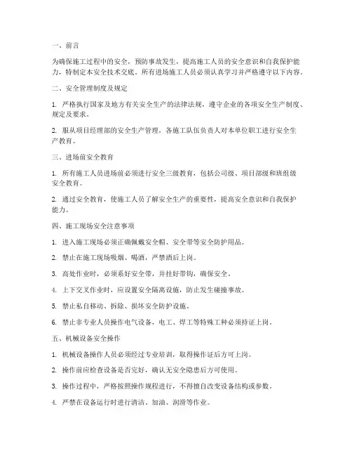 进场施工人员安全技术交底模板