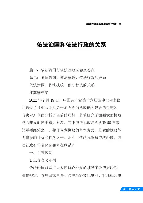依法治国和依法行政的关系