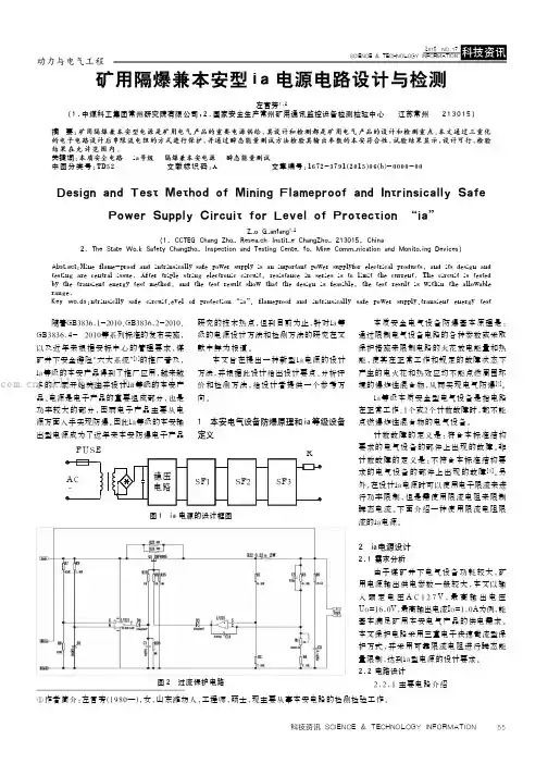 矿用隔爆兼本安型ia电源电路设计与检测