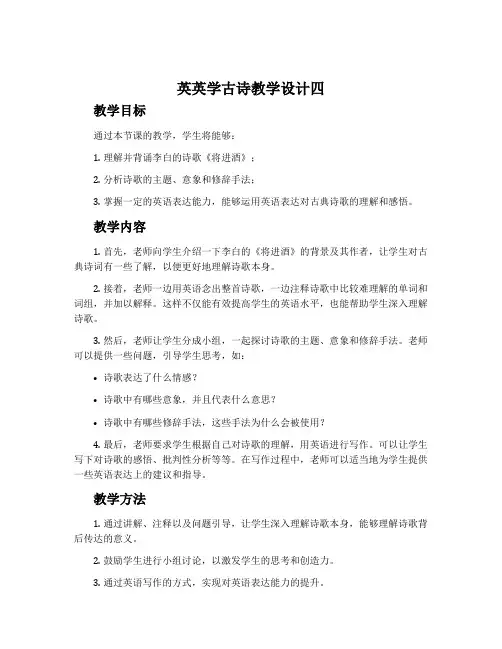 《英英学古诗》教学设计四