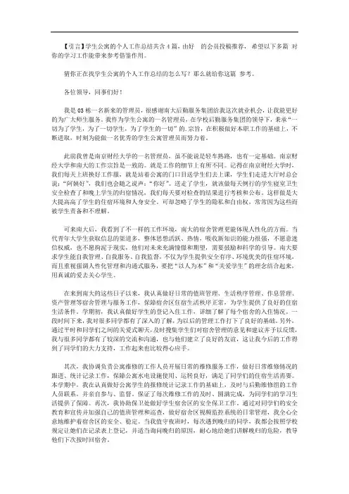 学生公寓的个人工作总结【精品】