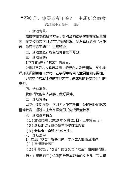 “不吃苦,你要青春干嘛？”主题班会教案