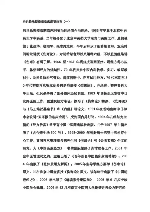 冯世纶 伤寒应用