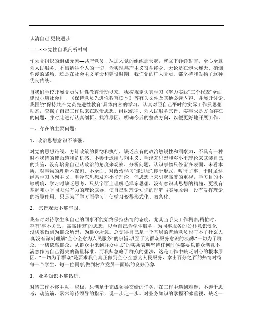 先进性教育自我剖析材料(教师)