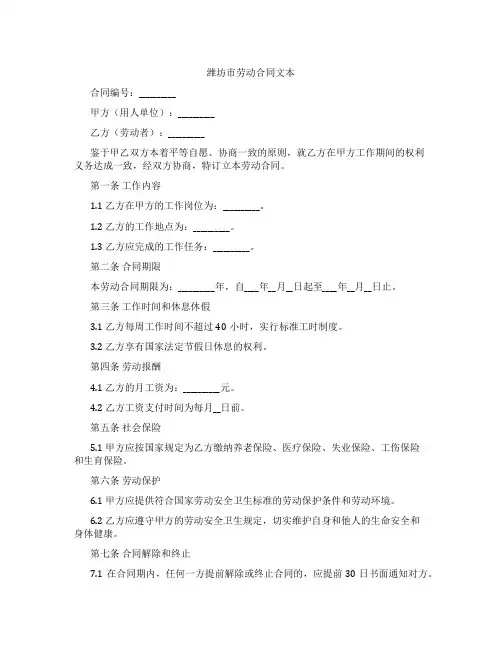 潍坊市劳动合同文本