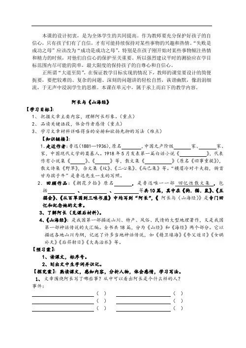 部编版语文七年级下册 《阿长与＜山海经＞》精品导学案