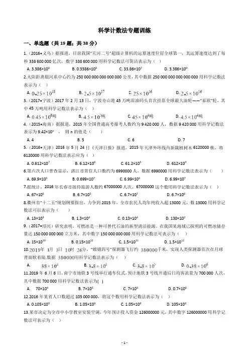 科学计数法专项练习(含答案)