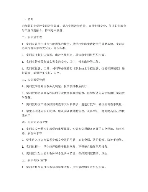 职业学校校内实训管理制度