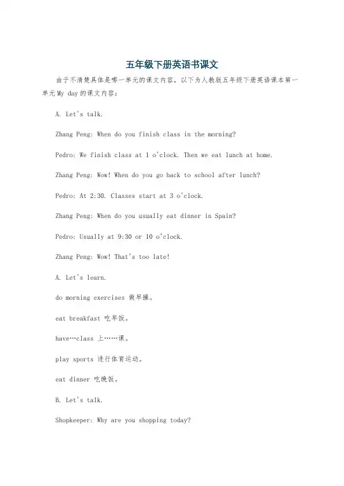 五年级下册英语书课文