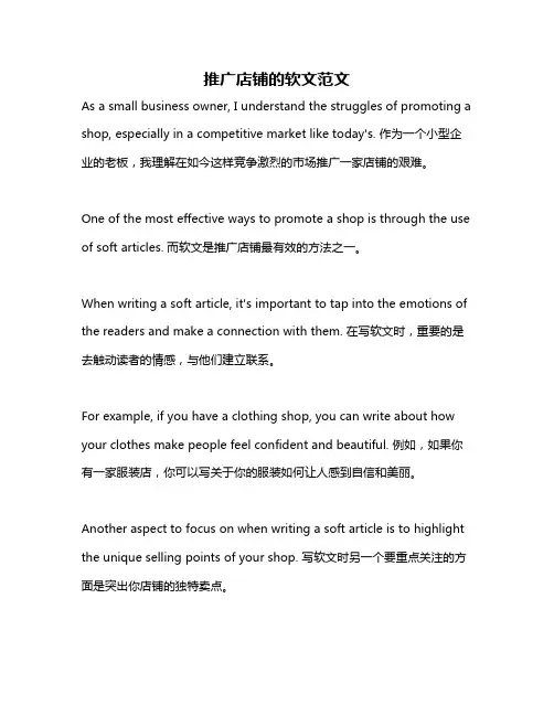 推广店铺的软文范文