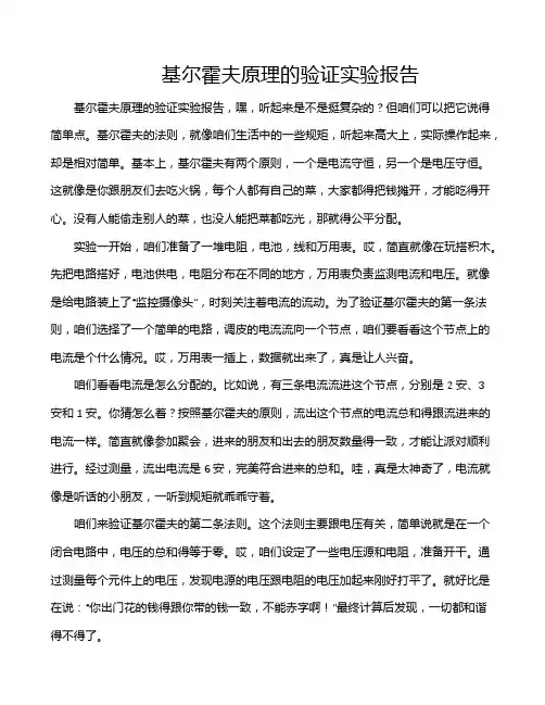 基尔霍夫原理的验证实验报告