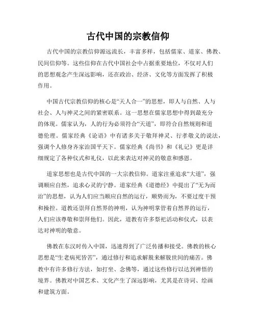 古代中国的宗教信仰