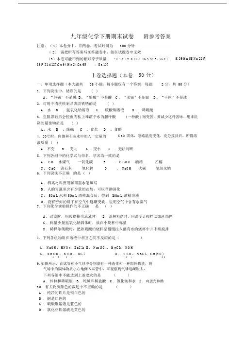 九年级化学下册期末试卷及答案.docx