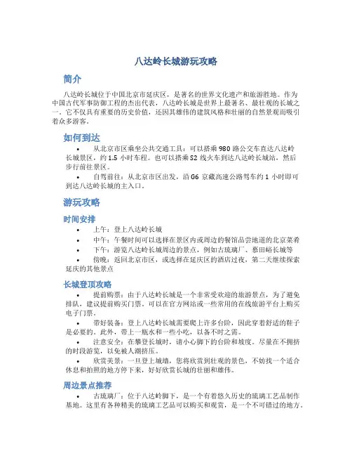 八达岭长城游玩攻略