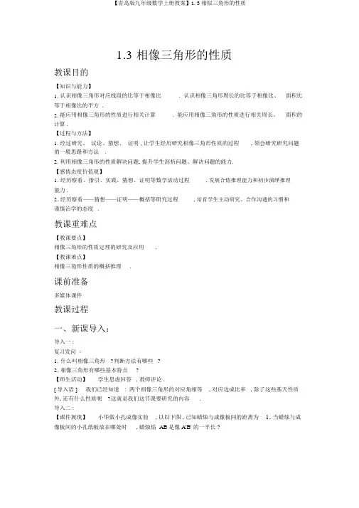 【青岛版九年级数学上册教案】1.3相似三角形的性质
