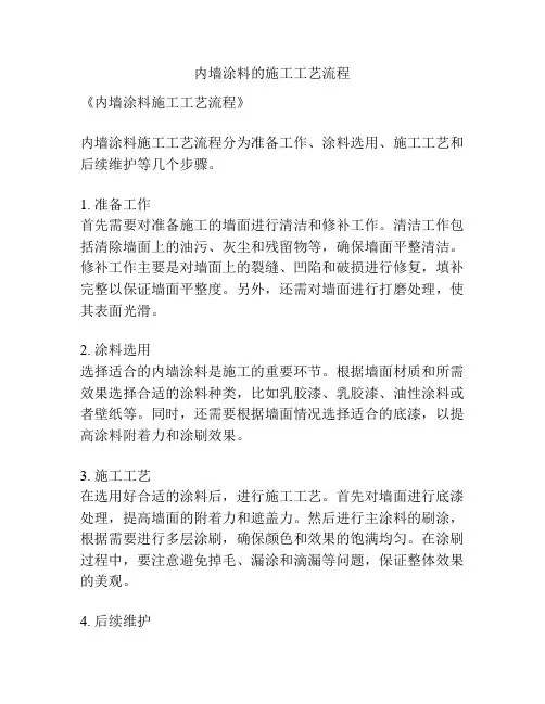 内墙涂料的施工工艺流程