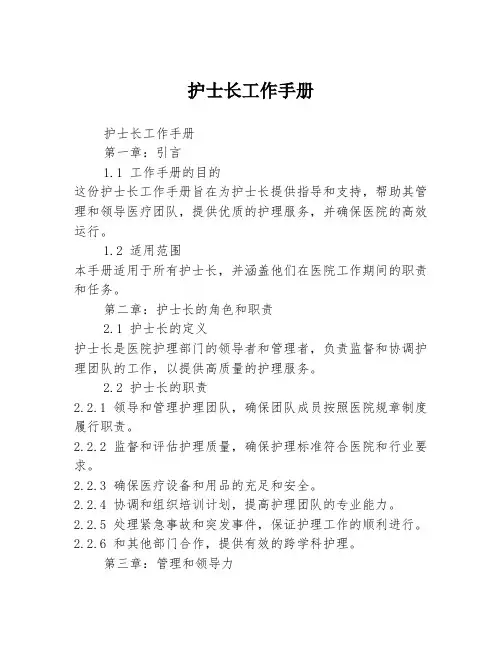 护士长工作手册