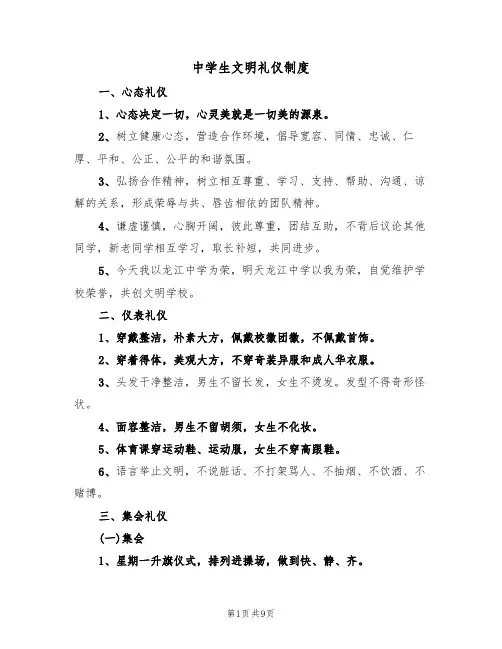 中学生文明礼仪制度（5篇）