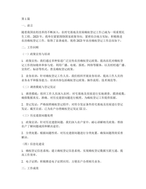 农房确权年度总结(3篇)