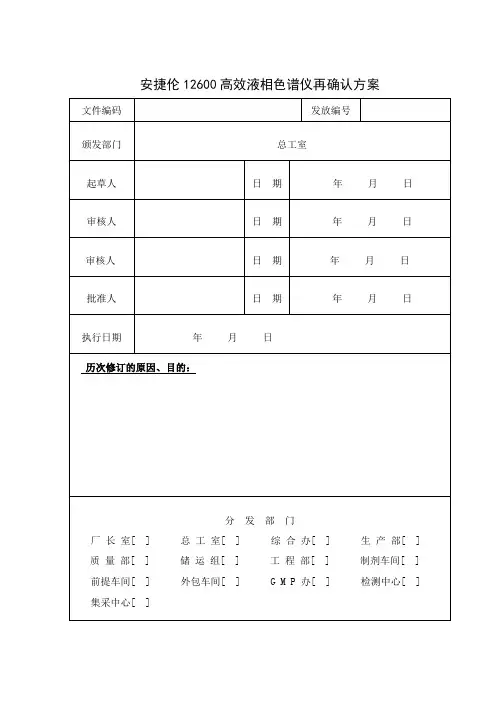 安捷伦1260高效液相色谱仪再确认方案分析