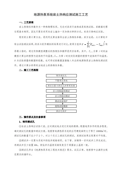 地源热泵系统岩土热响应测试施工工艺
