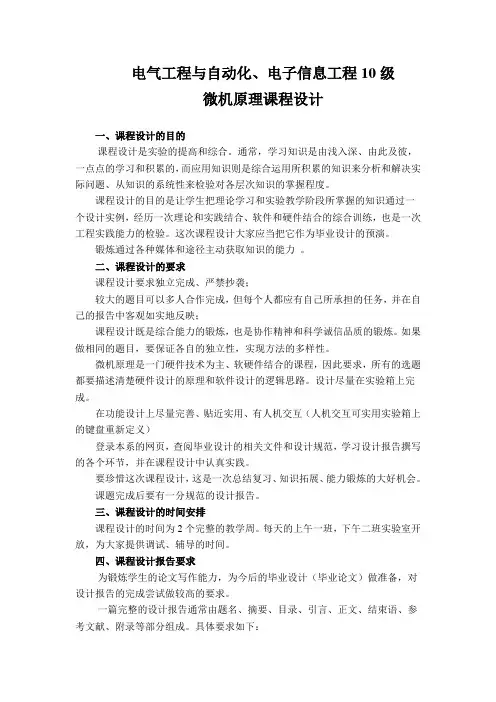 微机原理课程设计题目