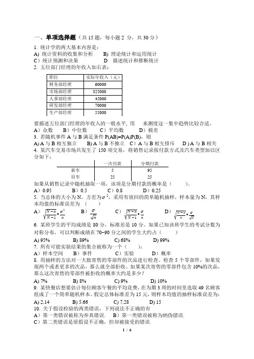 商务统计 期末试题和答案 B