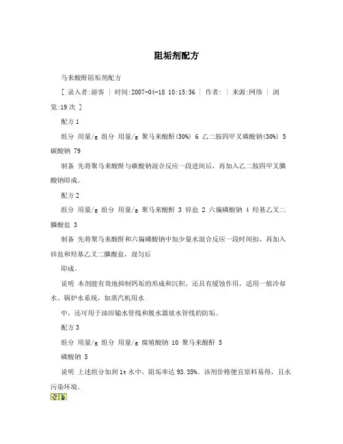 阻垢剂配方