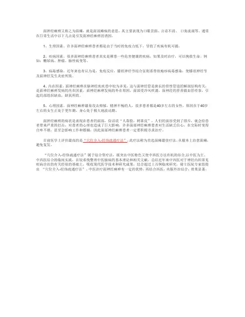 什么是面神经麻痹
