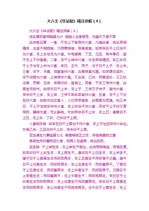 大六壬《毕法赋》精注详解（4）